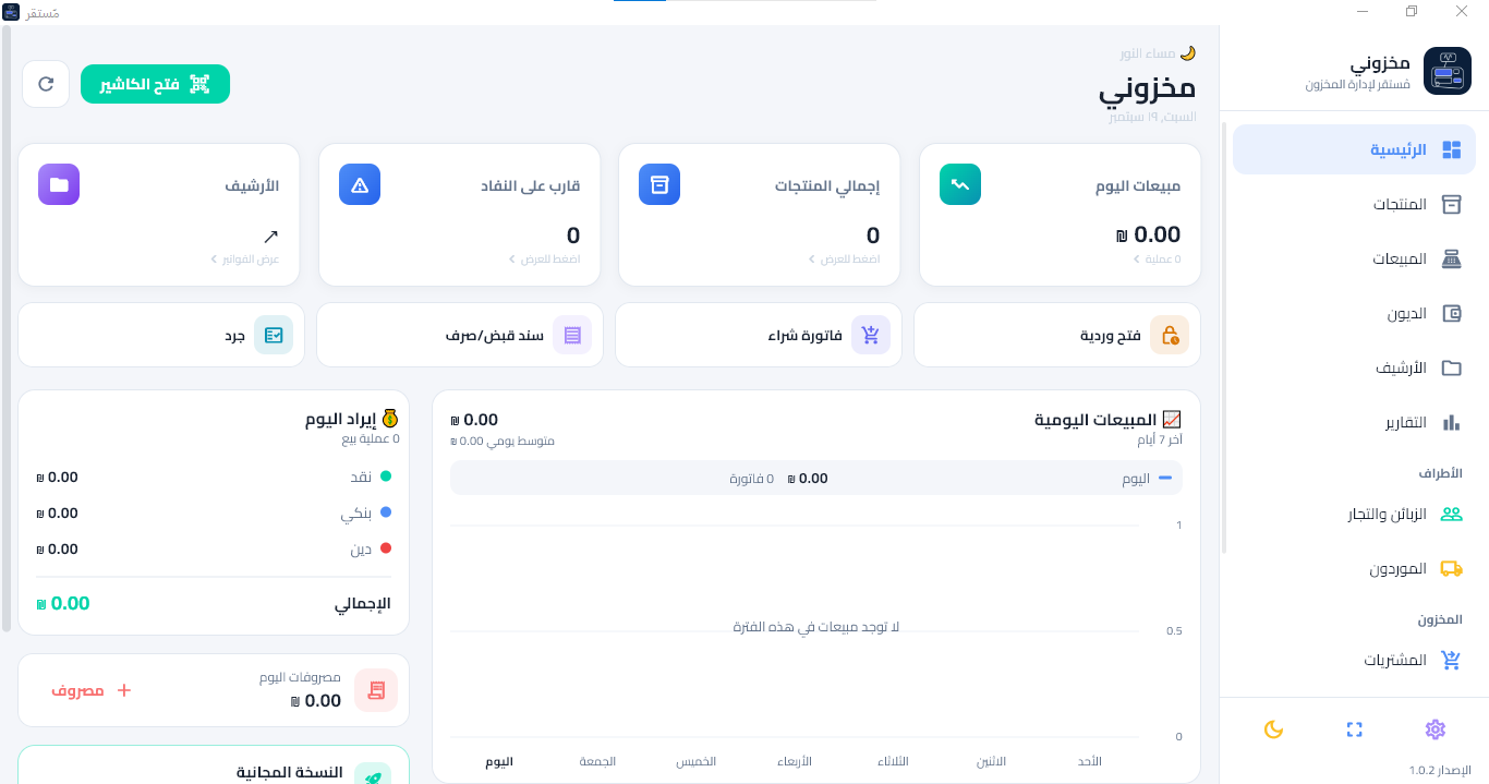 واجهة مخزوني على اللابتوب بجانب تطبيق أندرويد